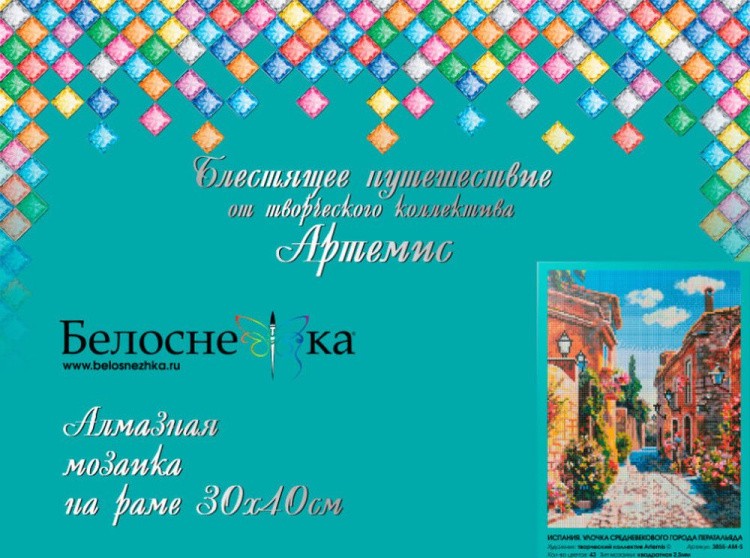 Алмазная вышивка «Испания. Улочка средневекового города Ператальяда» — картинка 6