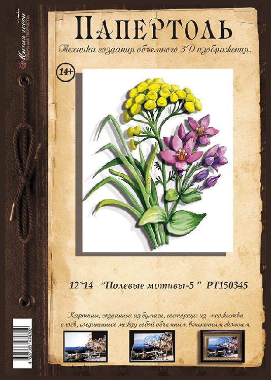 Папертоль «Полевые мотивы 5» — картинка 2