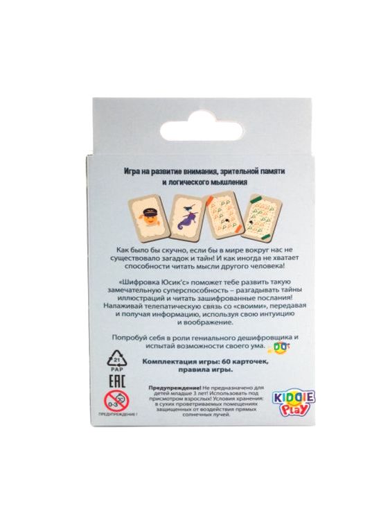 Настольная игра «Шифровка Юсик’с» — картинка 5