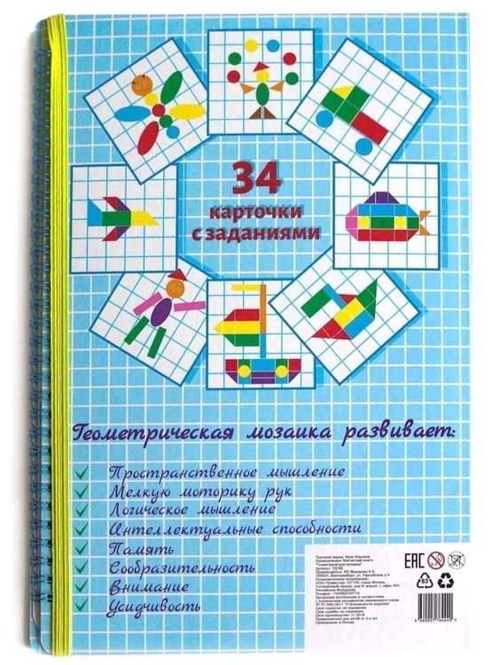 Магнитная книга обучающая «Геометрия» — картинка 4