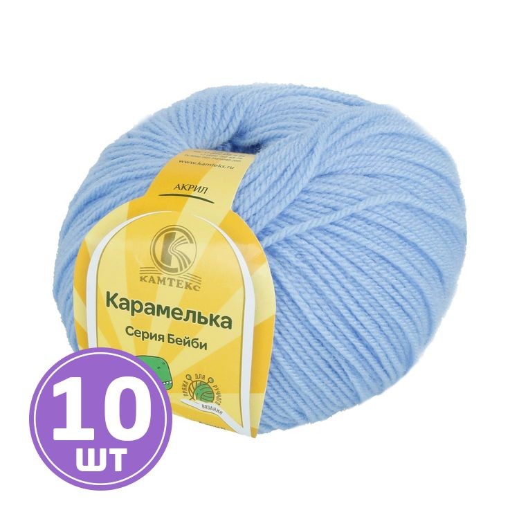 Пряжа Камтекс Карамелька (015), голубой, 10 шт. по 50 г