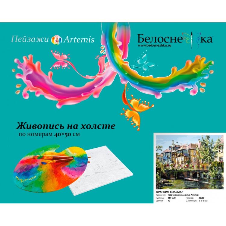 Картина по номерам «Франция. Кольмар» — картинка 4