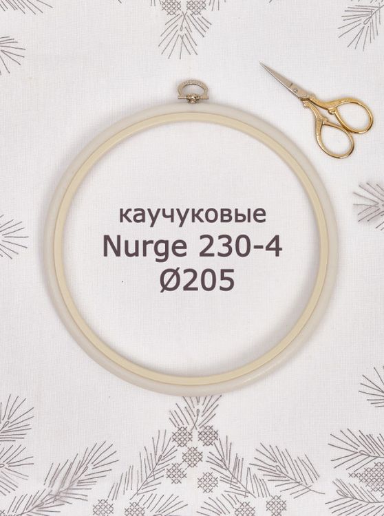 Пяльцы-рамка каучуковые диаметр 205 мм, h=10, Nurge — картинка 2