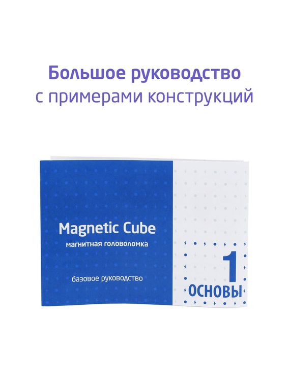 Головоломка магнитная Magnetic Cube, голубой, 216 шариков, 5 мм (Неокуб) — картинка 8