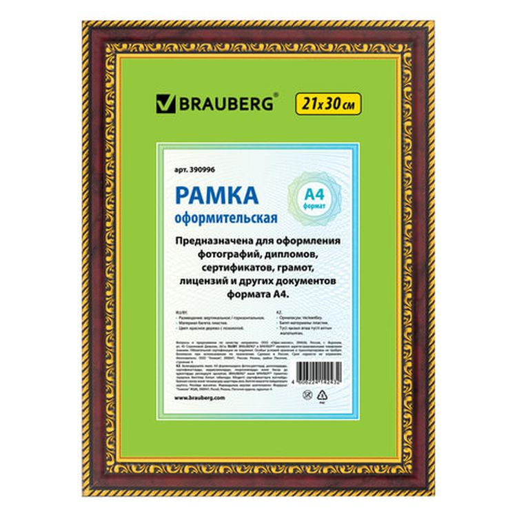 Рамка со стеклом 21х30 см, цвет: красное дерево с двойной позолотой, багет 30 мм