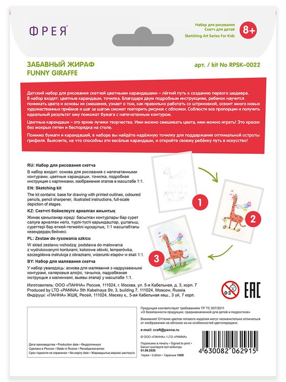 Скетч для раскрашивания цветными карандашами «Забавный жираф» — картинка 3