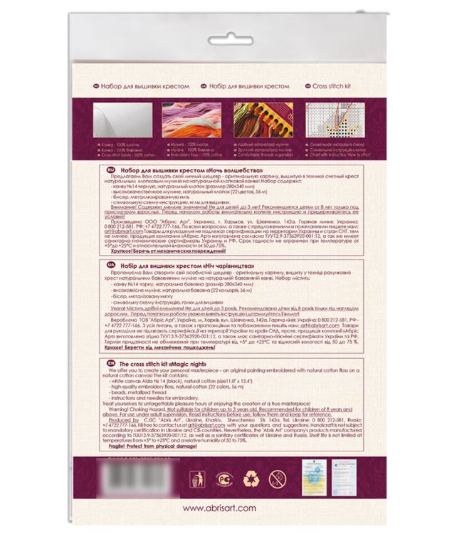 Набор для вышивания «Ночь волшебства» — картинка 6