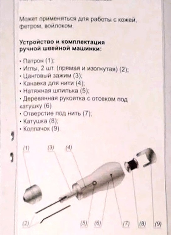 Ручная швейная машинка по коже — картинка 4