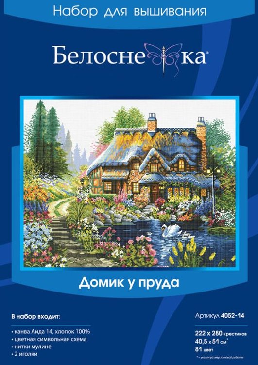 Набор для вышивания «Домик у пруда» — картинка 3