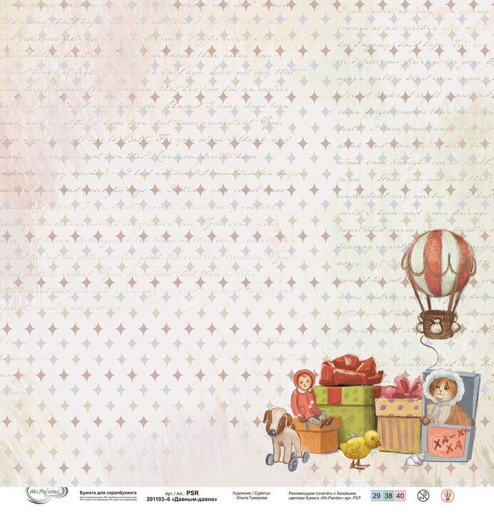 Бумага для скрапбукинга «Давным-давно 6», 190 г/м2, 30,5x30,5 см, 10 шт., Mr.Painter — картинка 2