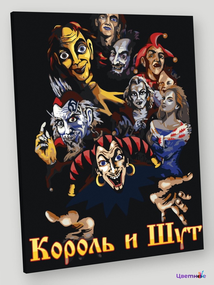 Картина по номерам «КиШ Король и Шут: Все альбомы арт»