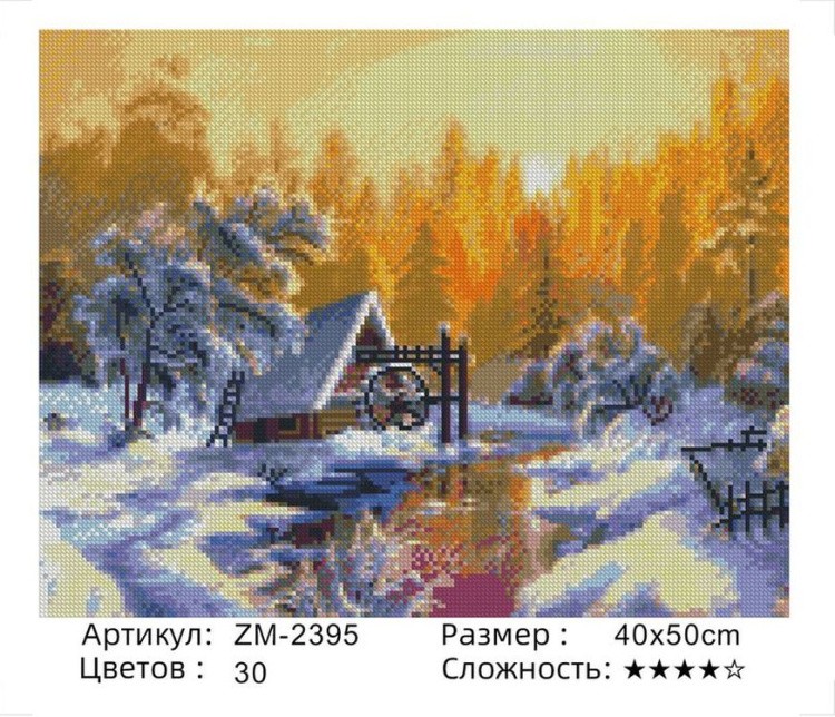 Алмазная вышивка «Домик» — картинка 2