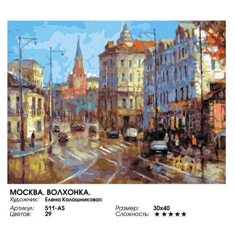 Картина по номерам «Москва. Волхонка» — картинка 2
