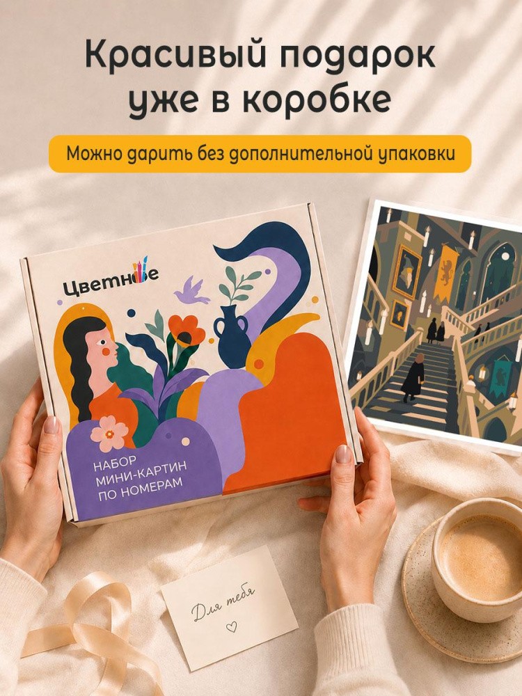 Набор мини картин по номерам Гарри Поттер — картинка 3