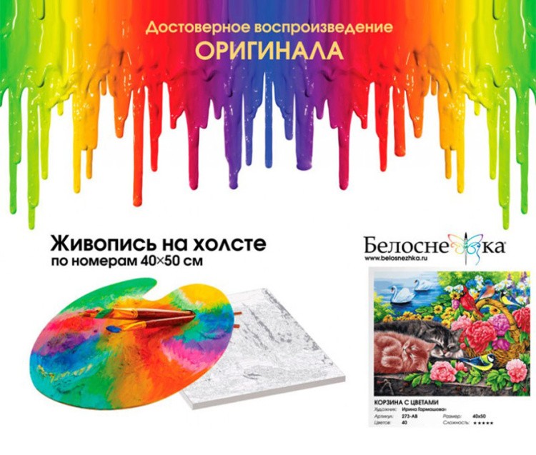 Картина по номерам «Корзина с цветами» — картинка 4