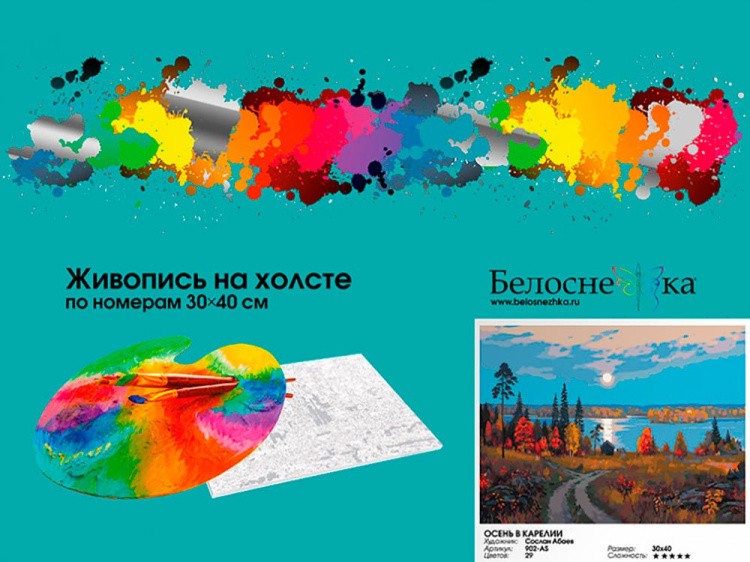 Картина по номерам «Осень в Карелии» — картинка 4