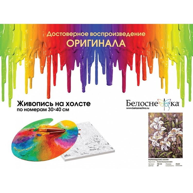 Картина по номерам «Нормандские лилии» — картинка 4