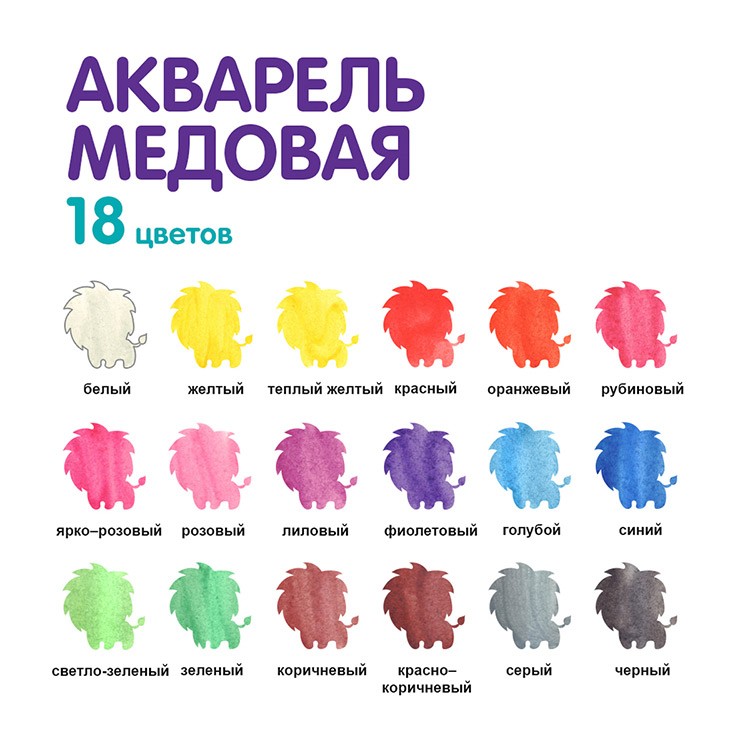 Краска акварель «Играй», без кисти, 18 цв., Лео — картинка 3