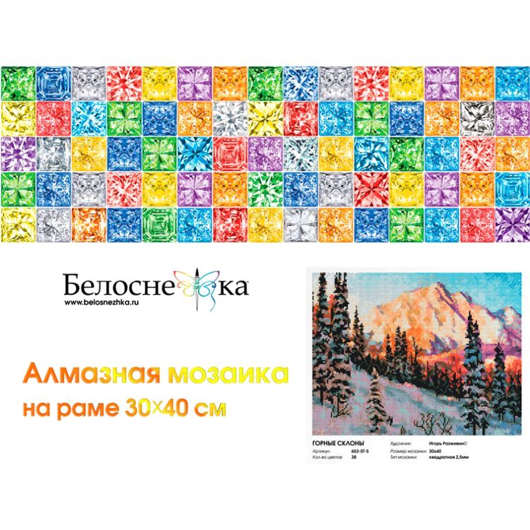 Алмазная вышивка «Горные склоны» — картинка 4