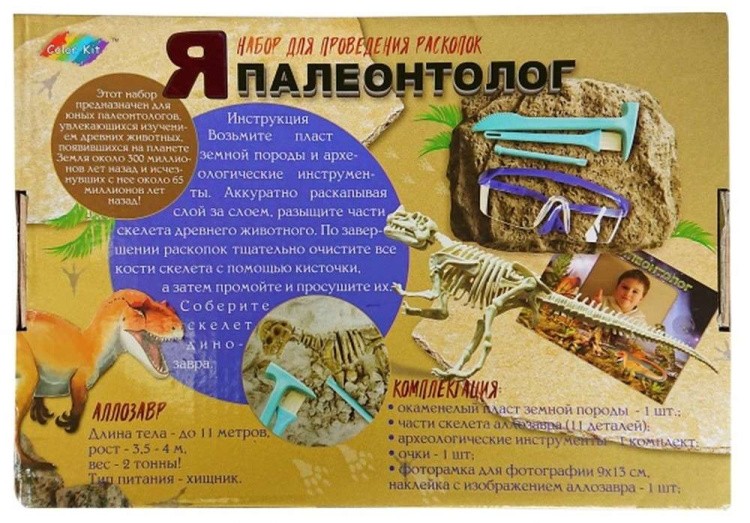 Набор для проведения раскопок «Аллозавр» — картинка 3