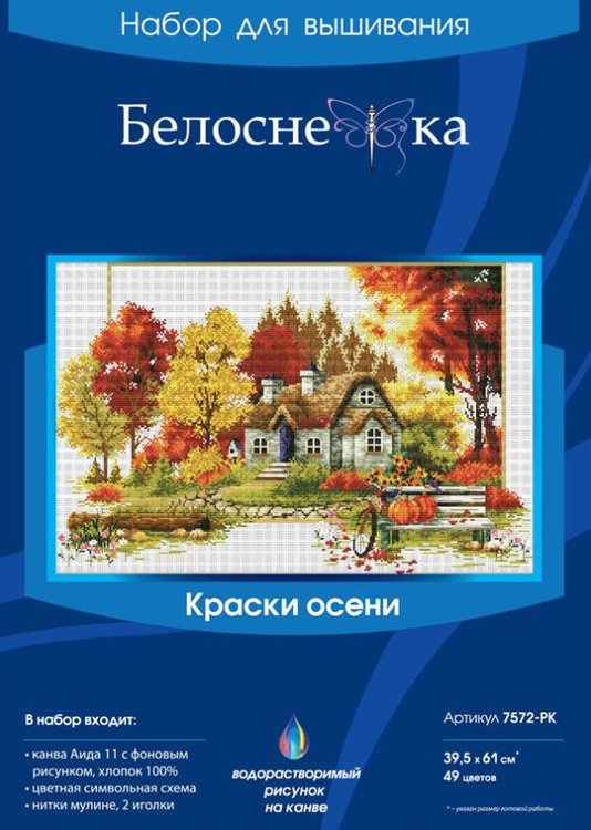 Набор для вышивания «Краски осени» — картинка 3