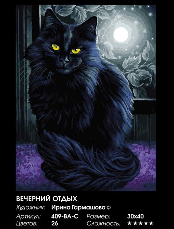 Картина по номерам «Вечерний отдых» — картинка 2