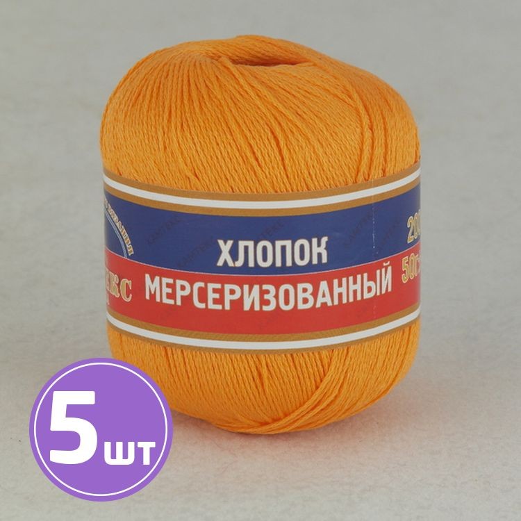 Пряжа Камтекс Хлопок мерсеризованный (035), оранжевый, 5 шт. по 50 г