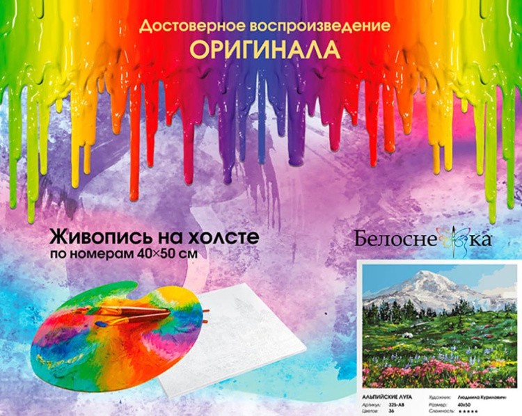 Картина по номерам «Альпийские луга» — картинка 6