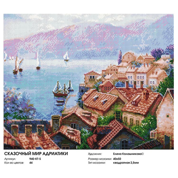 Алмазная вышивка «Сказочный мир Адриатики» — картинка 2