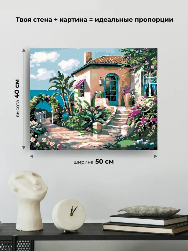 Картина по номерам «Дом у моря» — картинка 3