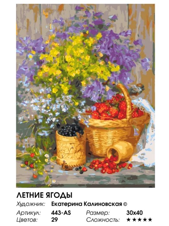 Картина по номерам «Летние ягоды» — картинка 2