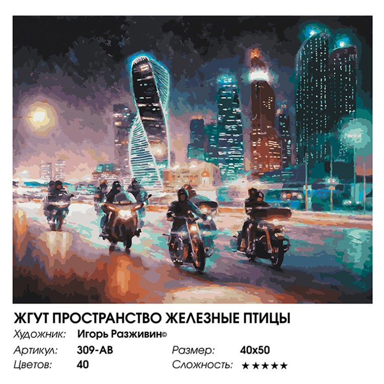 Картина по номерам «Жгут пространство железные птицы» — картинка 2