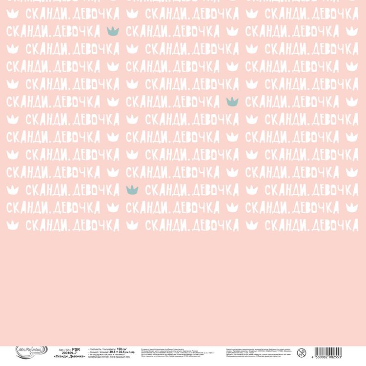 Бумага для скрапбукинга «Сканди, девочка, 7», 190 г/м2, 30,5x30,5 см, 10 шт., Mr.Painter — картинка 3