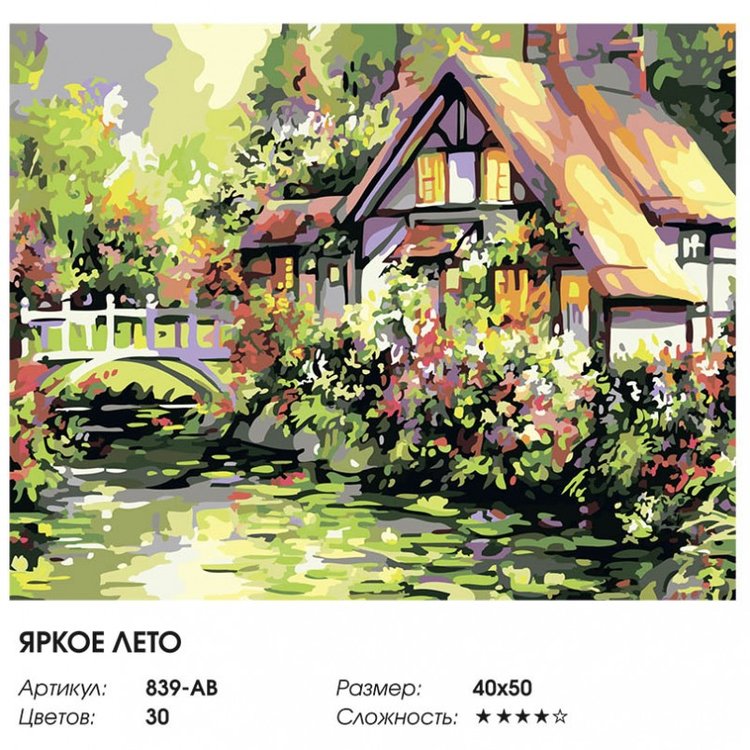 Картина по номерам «Яркое лето» — картинка 2