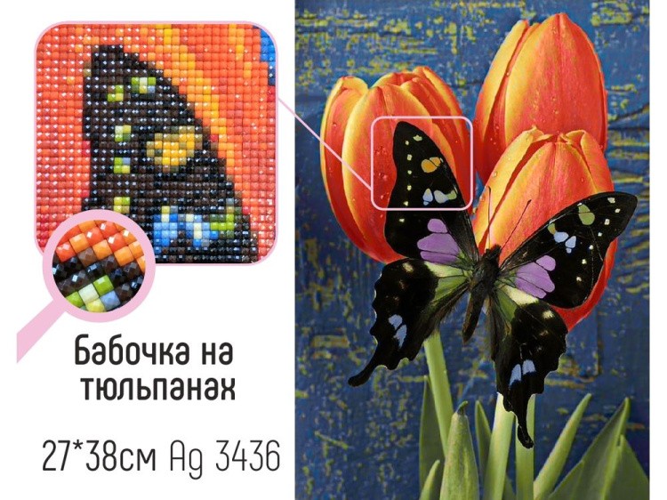 Алмазная вышивка «Бабочка на тюльпанах» — картинка 3