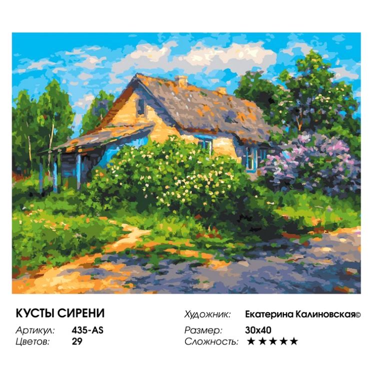 Картина по номерам «Кусты сирени» — картинка 2