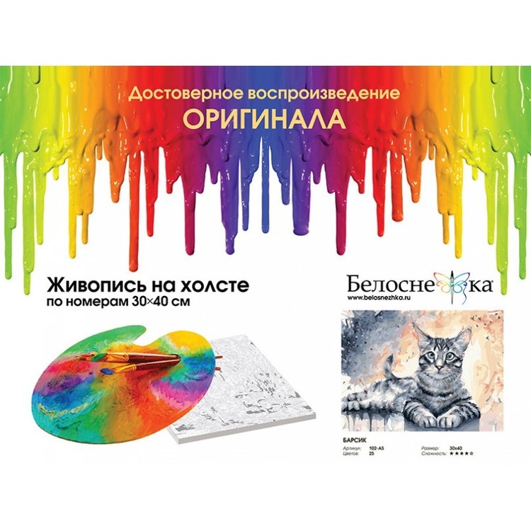 Картина по номерам «Барсик» — картинка 4
