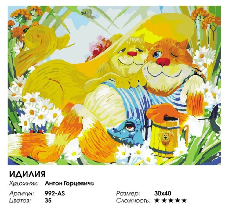 Картина по номерам «Идиллия» — картинка 2