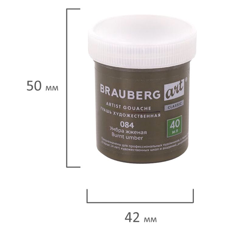 Гуашь художественная Brauberg ART CLASSIC, баночка 40 мл, умбра жженая — картинка 5