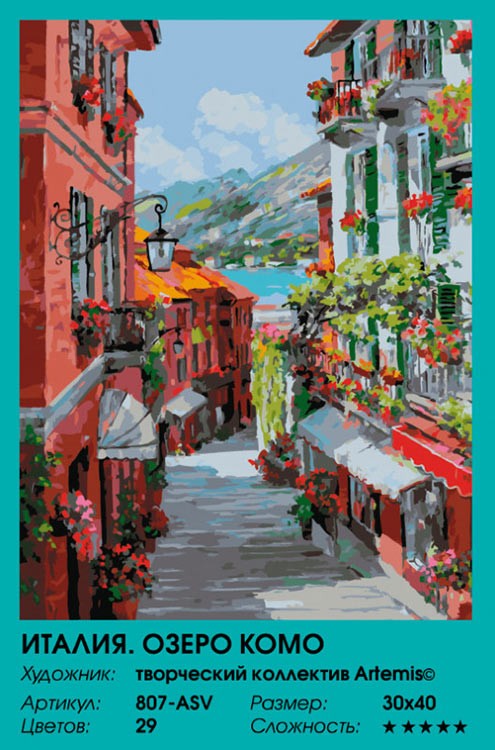 Картина по номерам «Италия. Озеро Комо» — картинка 2