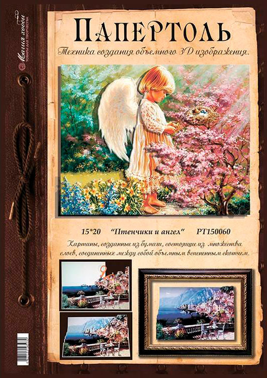 Папертоль «Птенчики и Ангел» — картинка 2