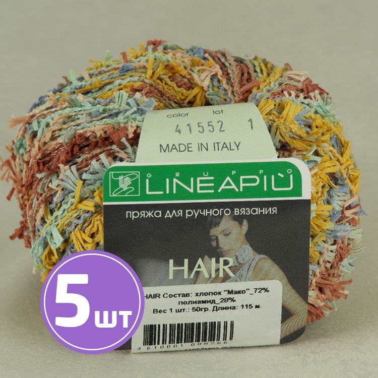 Пряжа LineaPIU HAIR (41552), мозайка, 5 шт. по 50 г
