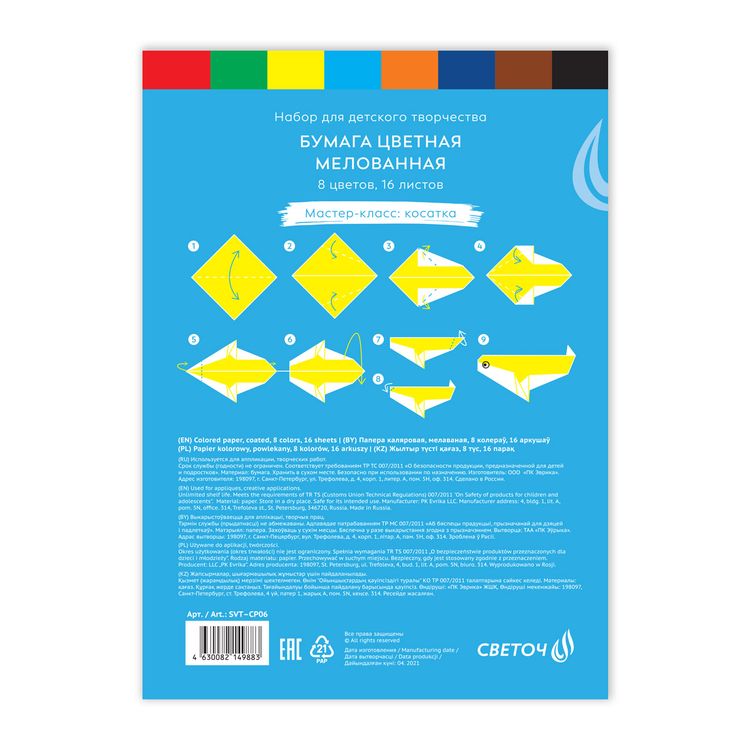 Набор цветной бумаги, односторонняя, мелованная, A4, 16 л.,  8 цв., Светоч — картинка 2