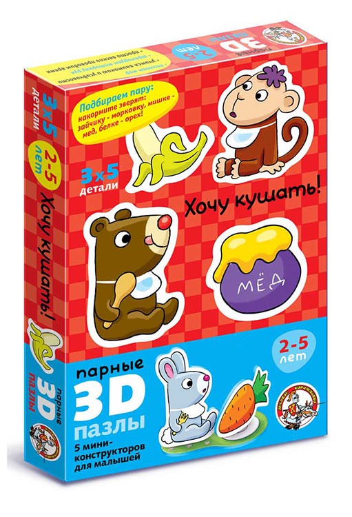 Настольная игра: парные 3D-пазлы для детей «Хочу кушать»