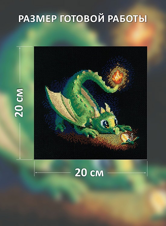 Набор для вышивания «Озорные огоньки» — картинка 2