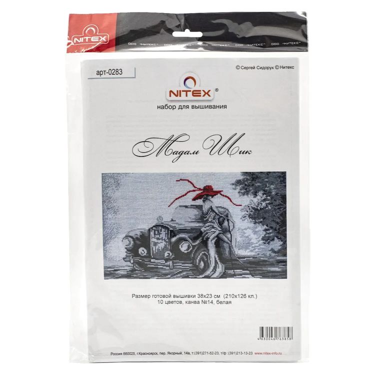 Набор для вышивания «Мадам Шик» — картинка 3