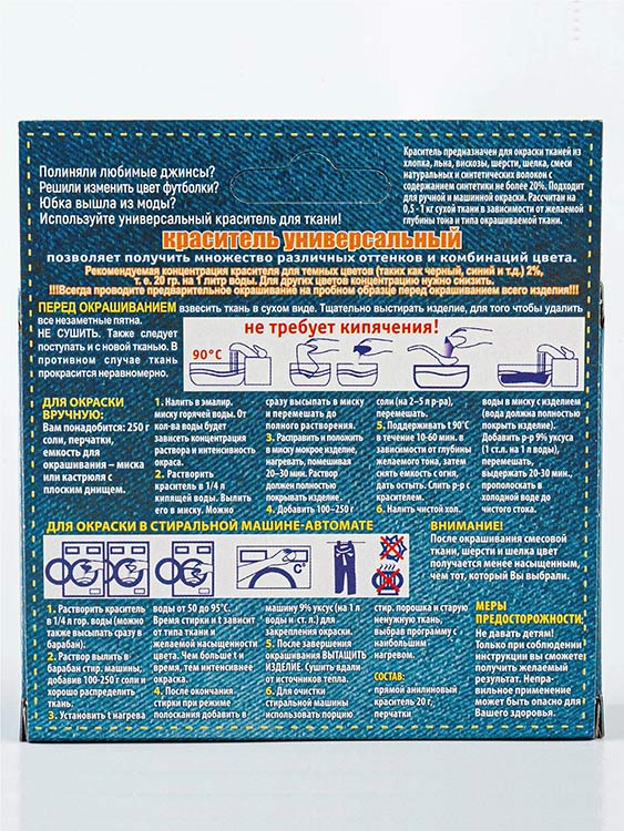 Краситель для ткани Джинн Сам цвет: синий, 20 г, Технохим — картинка 3