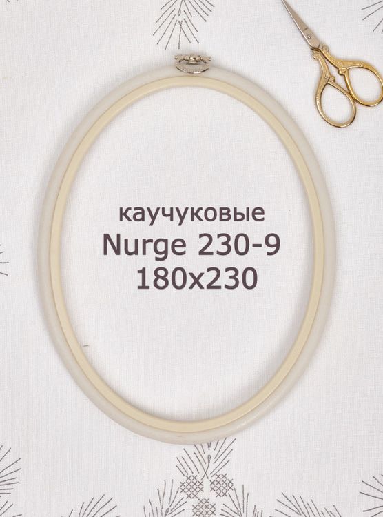 Пяльцы-рамка каучуковые овальные диаметр 180х230 мм, h=10, Nurge — картинка 2