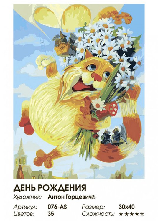 Картина по номерам «День Рождения» — картинка 2