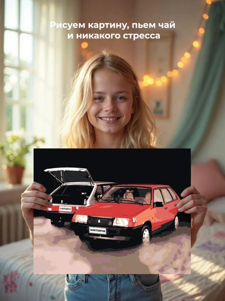 Картина по номерам «ВАЗ-2109: красная и белая Лада девятка» — картинка 6